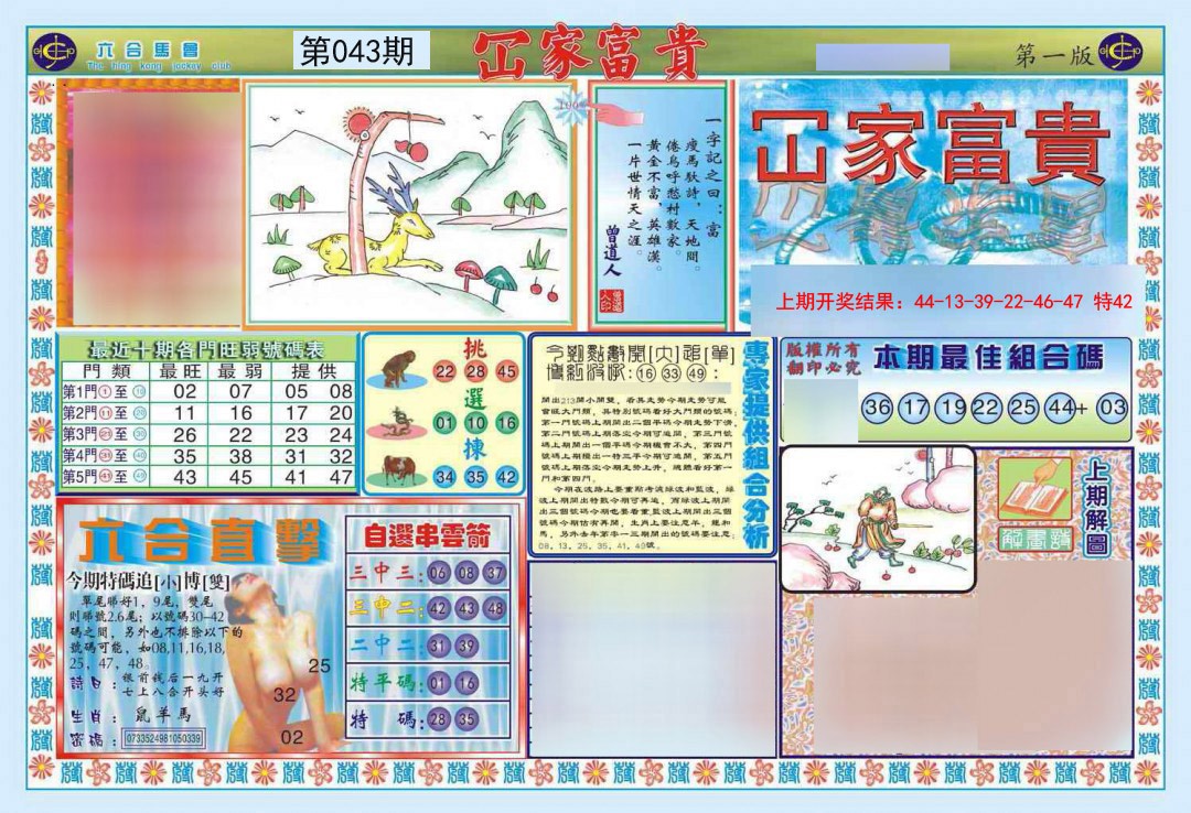 043期函家富贵-1[图]