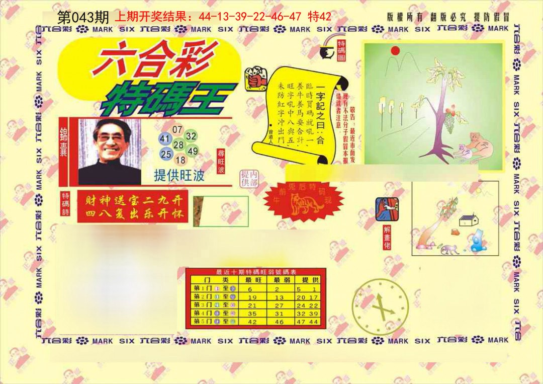 043期特码王[图]