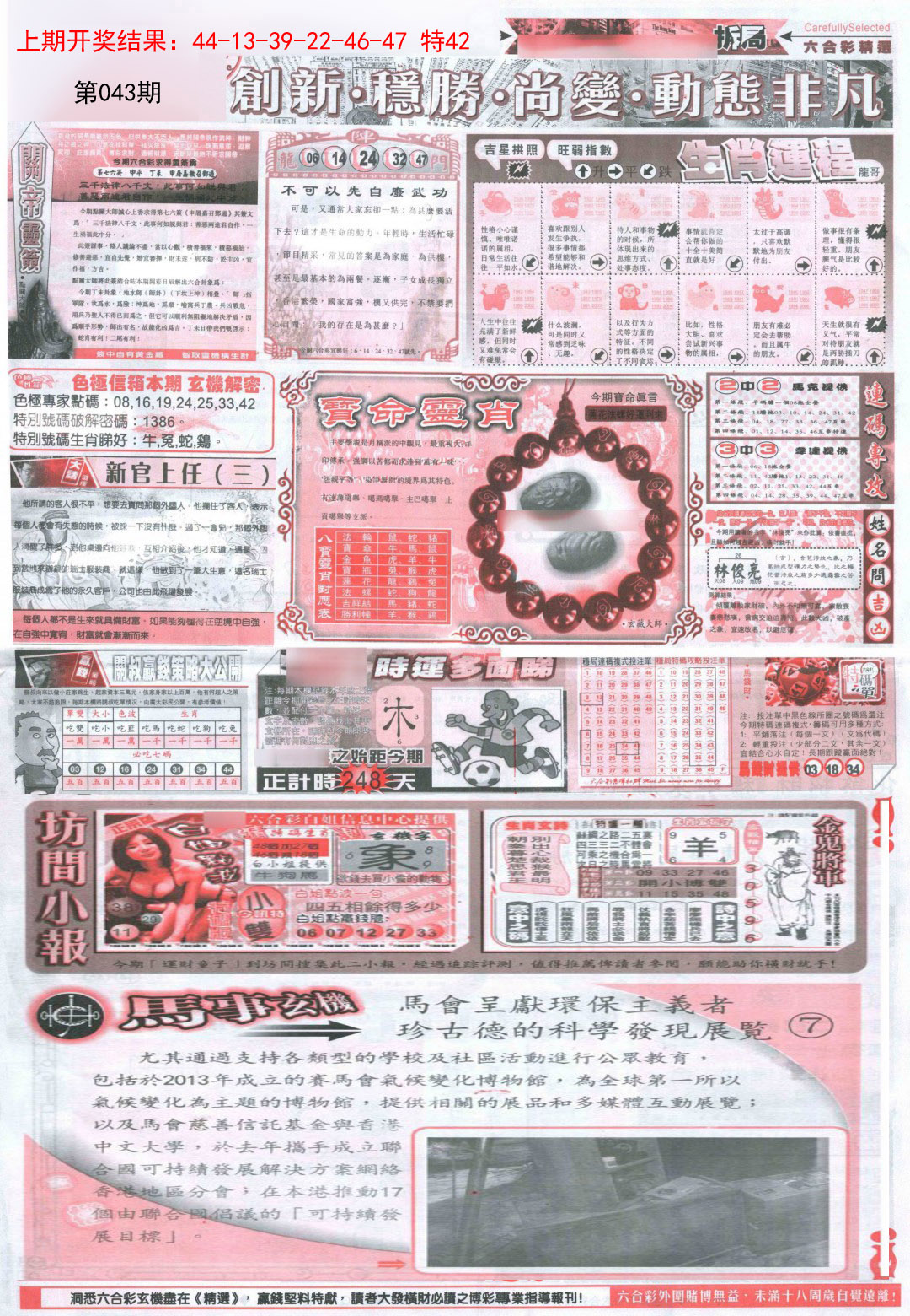 043期新六合精选C[图]