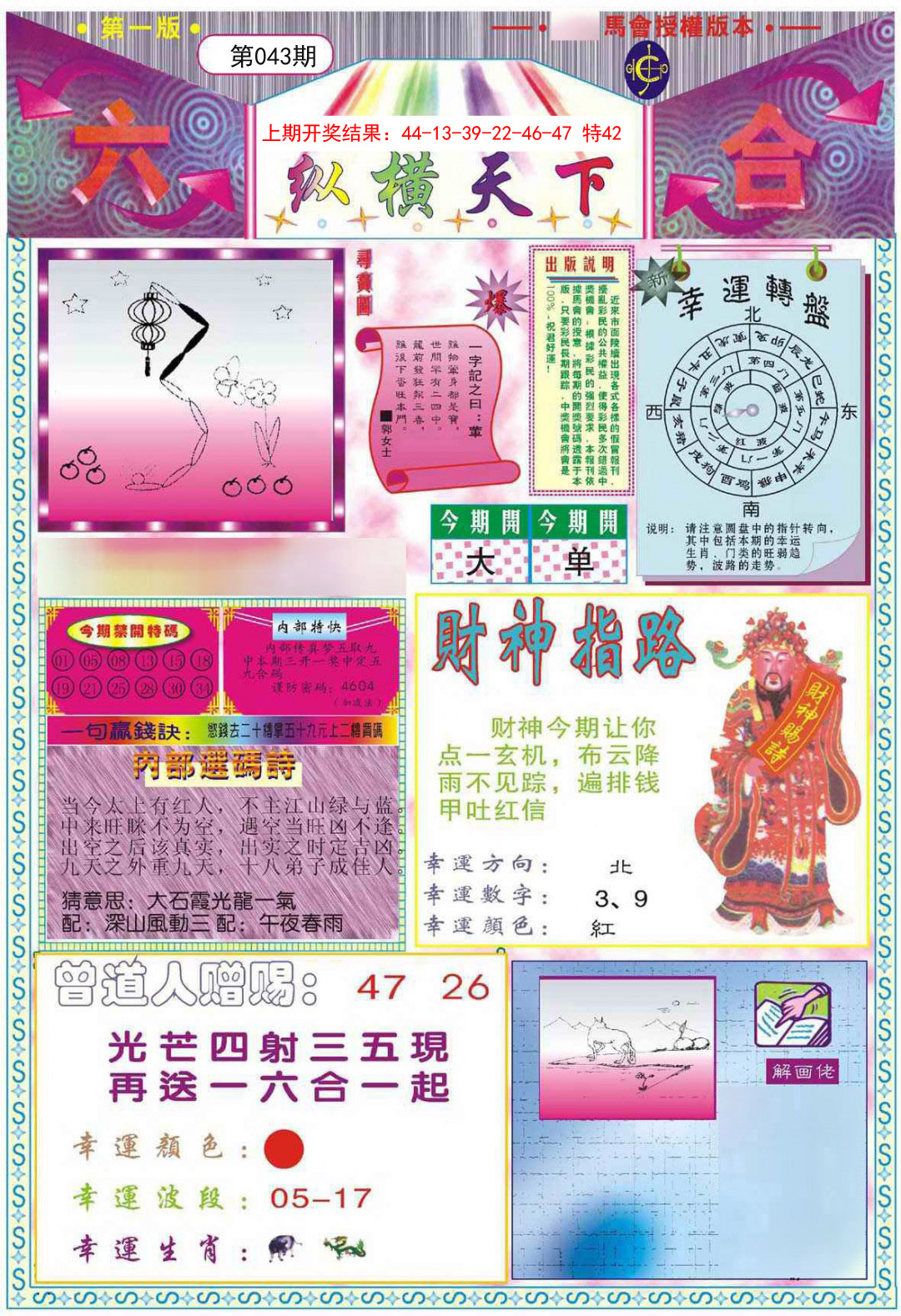 043期纵横天下A[图]