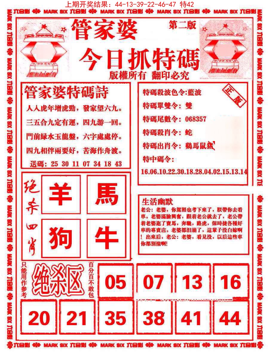 043期管家婆抓特码B[图]