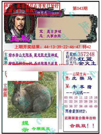 043期正版孔明报[图]