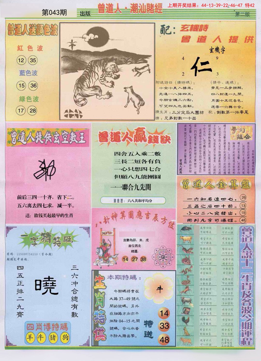 043期潮汕赌经B[图]