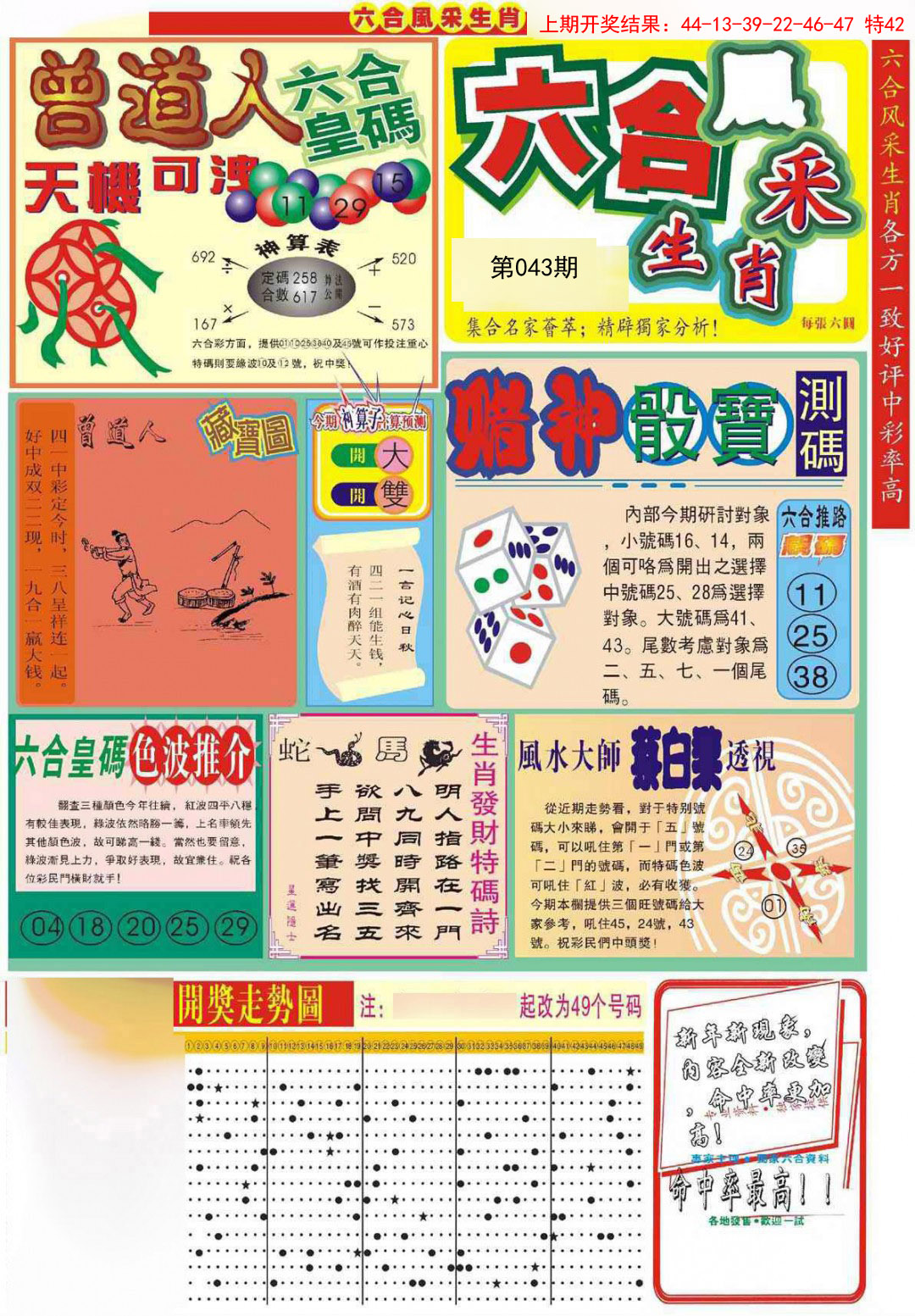 043期六合风采A[图]