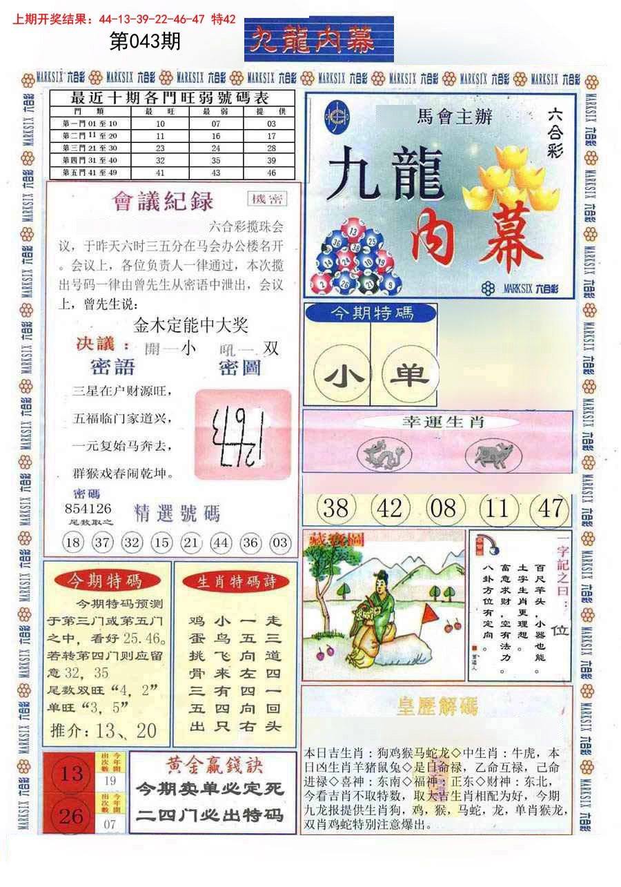 043期(新版)九龙内幕A[图]