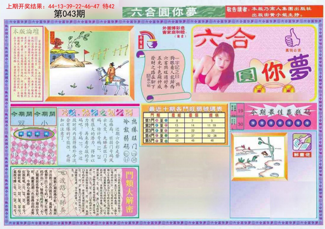 043期(新版)六合圆你梦A[图]