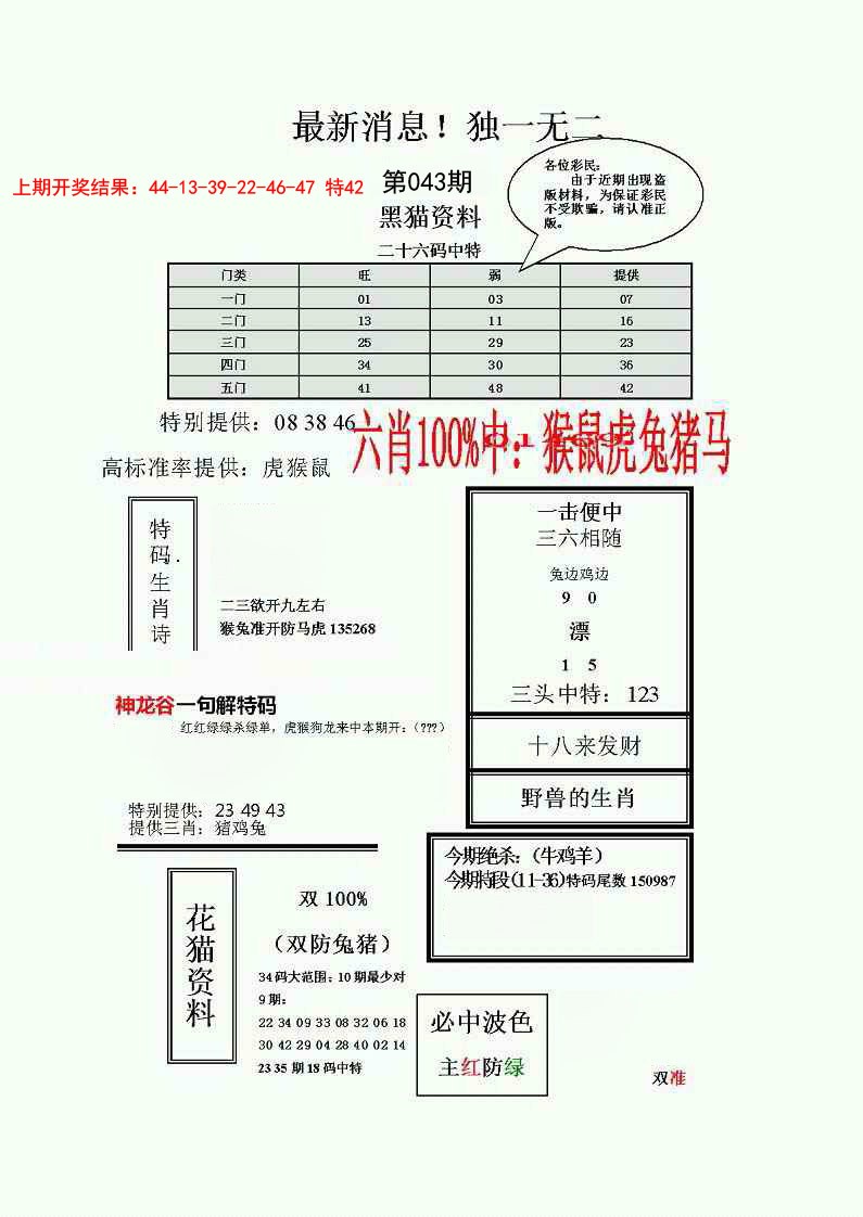 043期独一无二(正)[图]