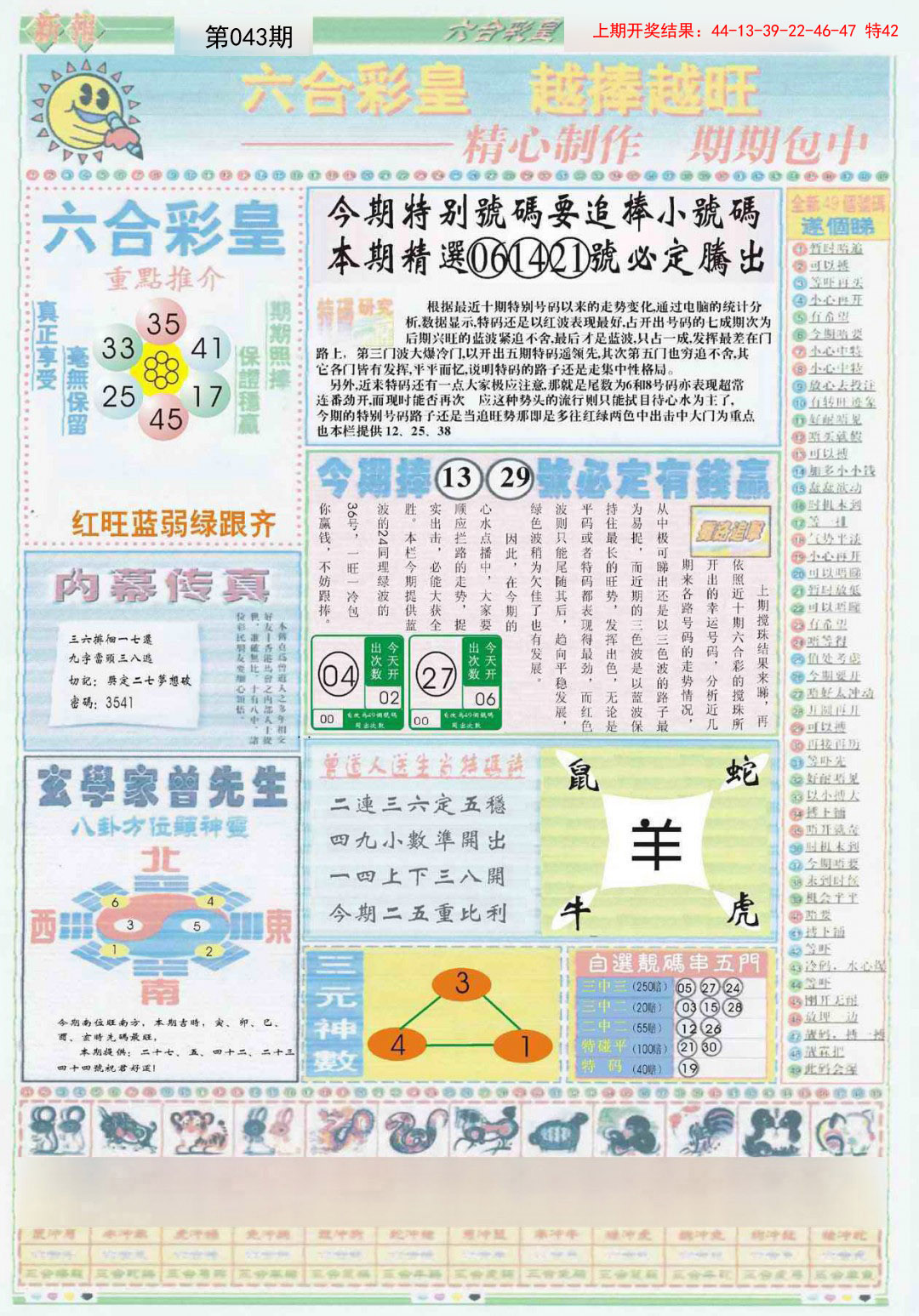 043期六合彩皇B[图]