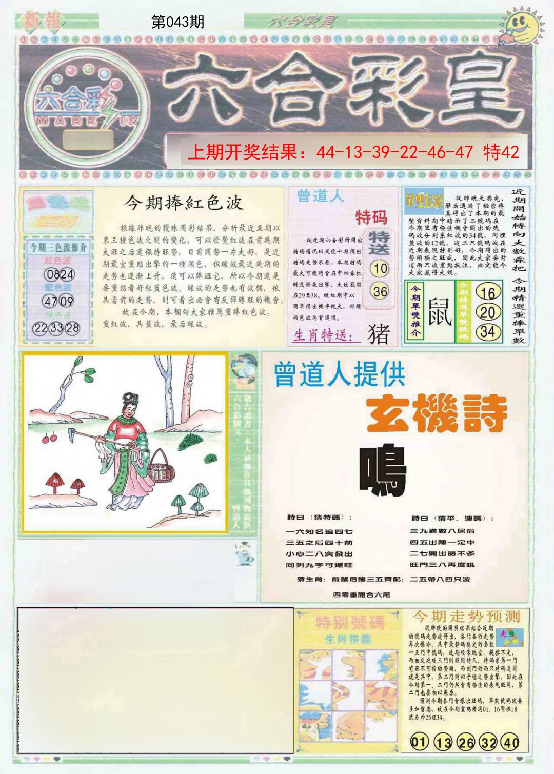 043期六合彩皇A[图]