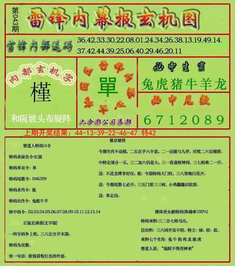 043期雷锋玄机报[图]