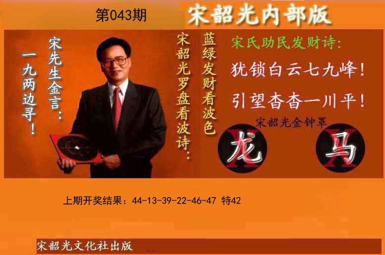 043期宋韶光内部版(另版)[图]