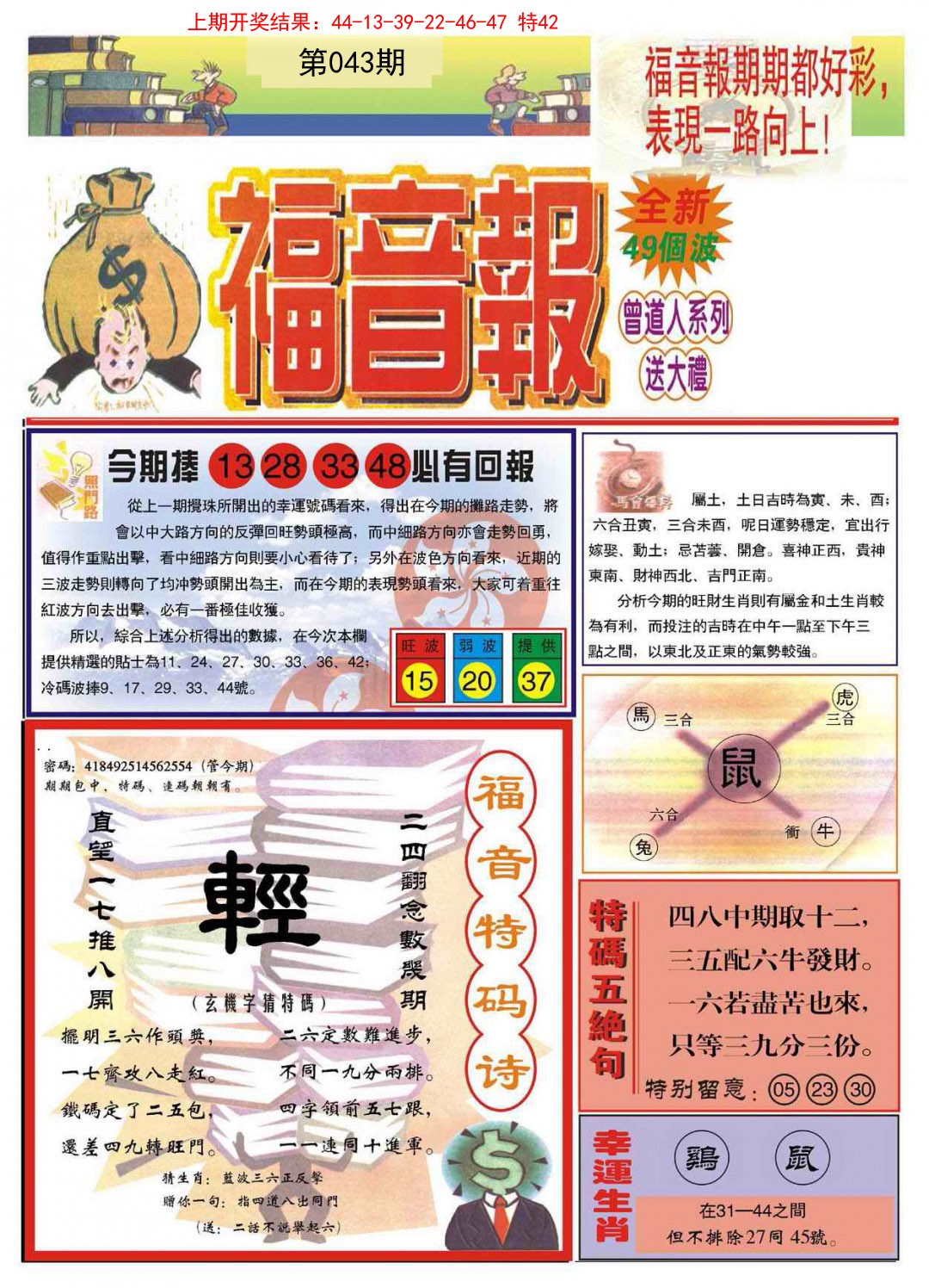 043期福音报A[图]