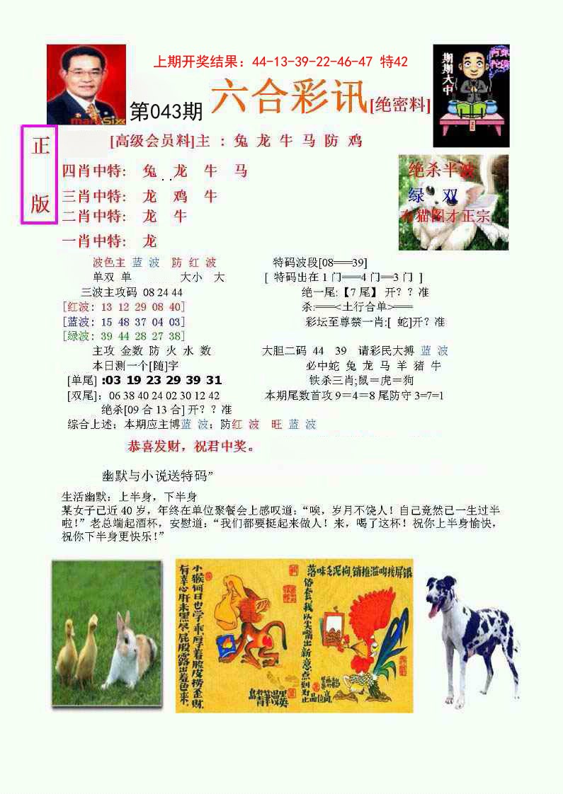 043期六合彩讯-1[图]