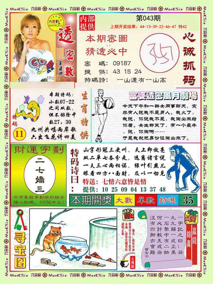 043期富婆透密数[图]