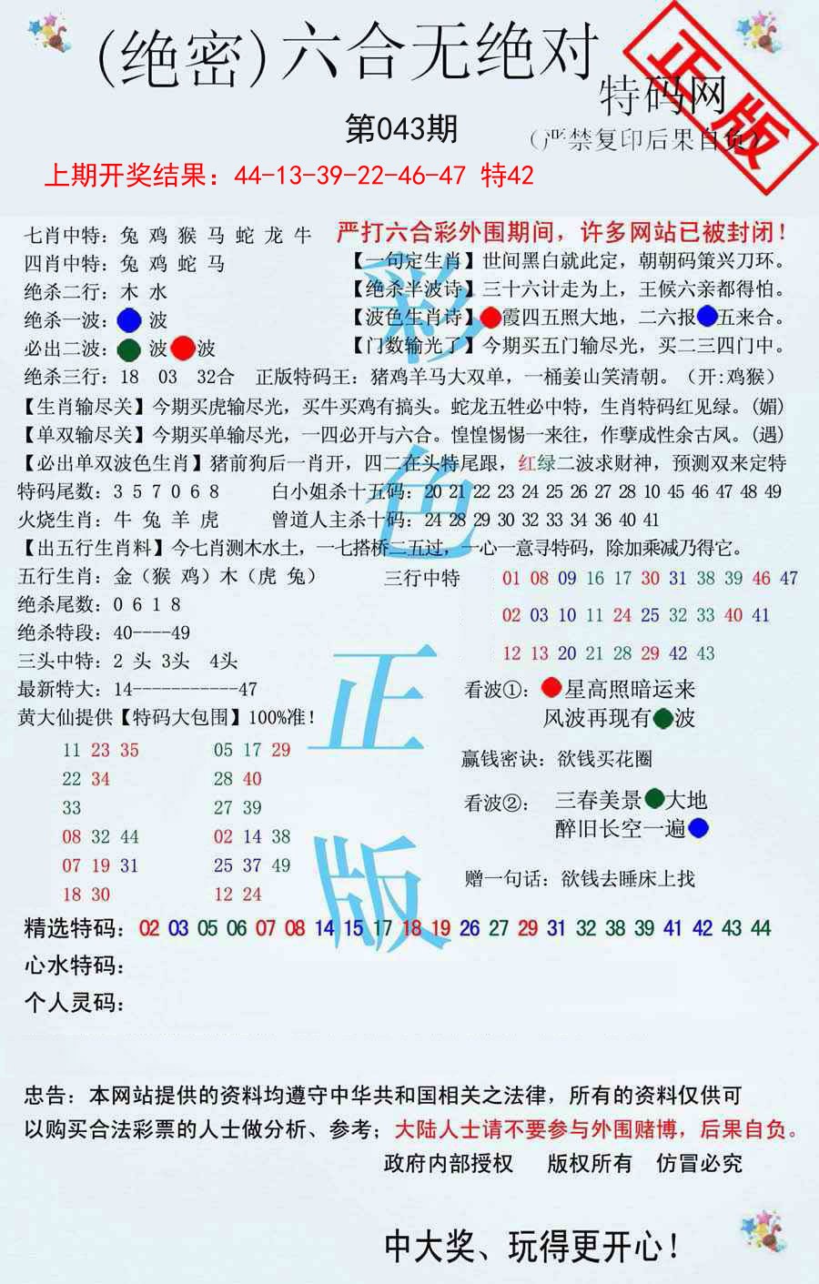 043期六合无绝对[图]
