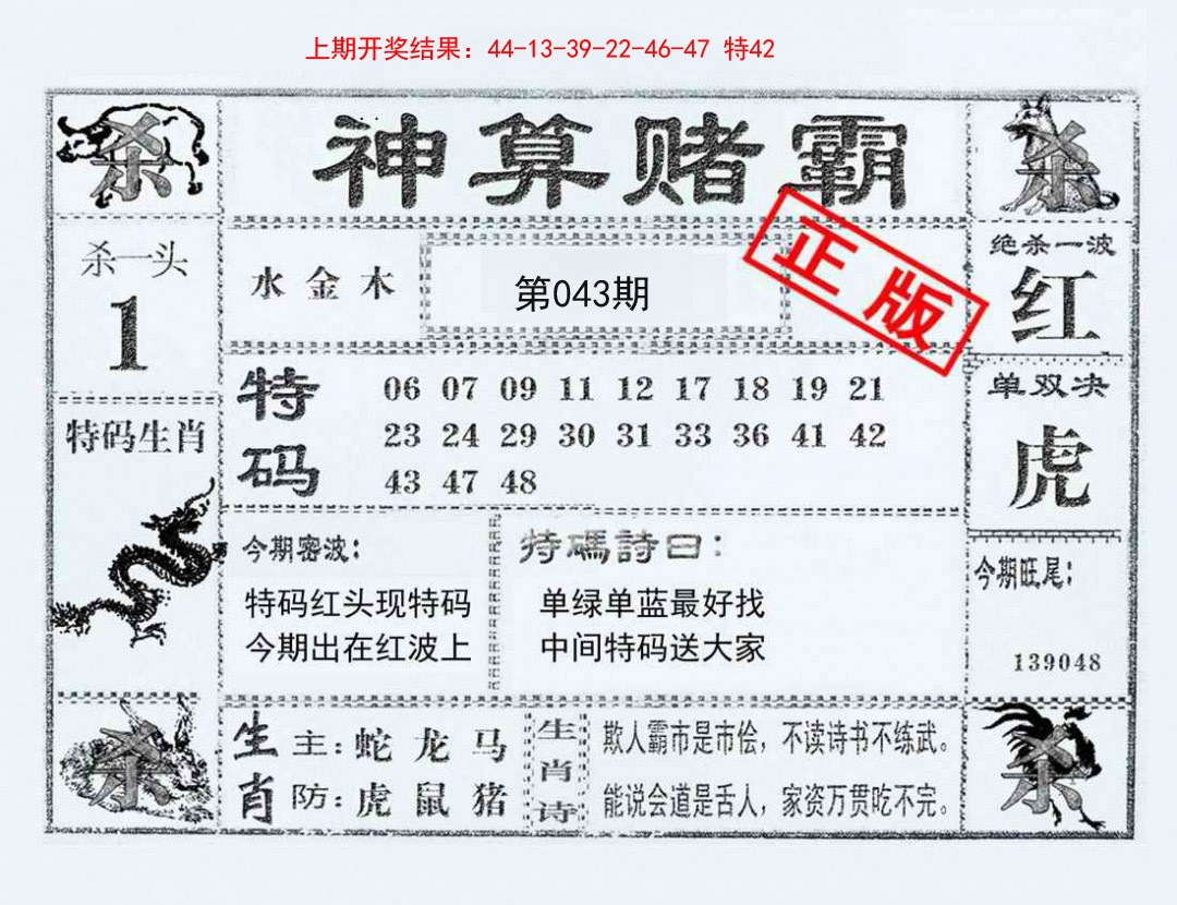 043期神算赌霸[图]