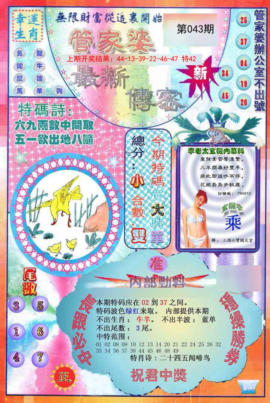 043期管家婆新传密[图]