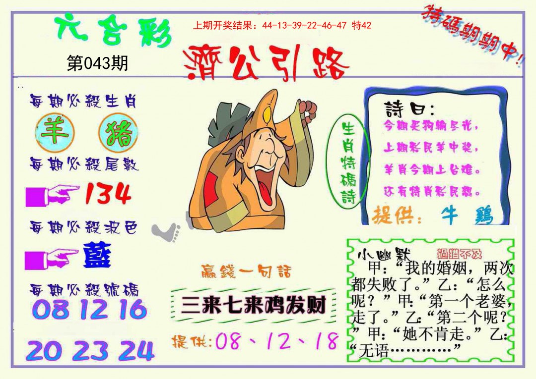 043期济公引路[图]