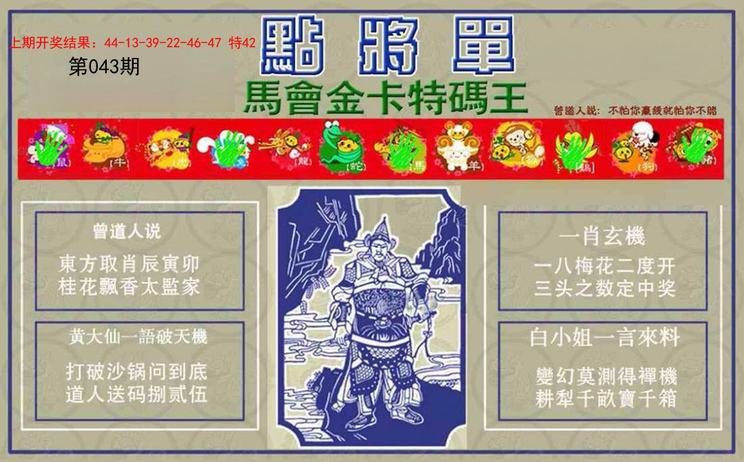 043期点将单[图]