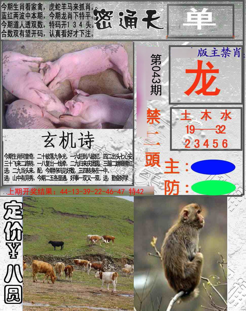 043期密通天[图]