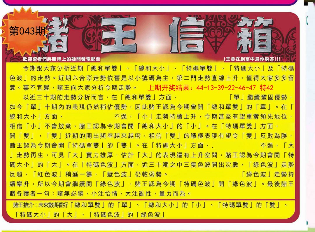 043期创富赌王信箱[图]