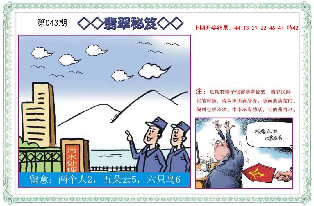 043期翡翠秘笈[图]