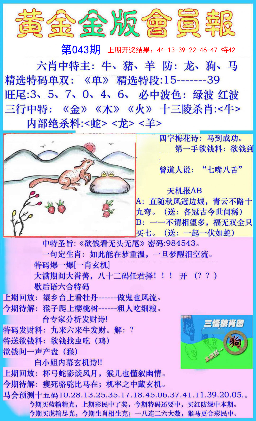 043期黄金金版会员报[图]