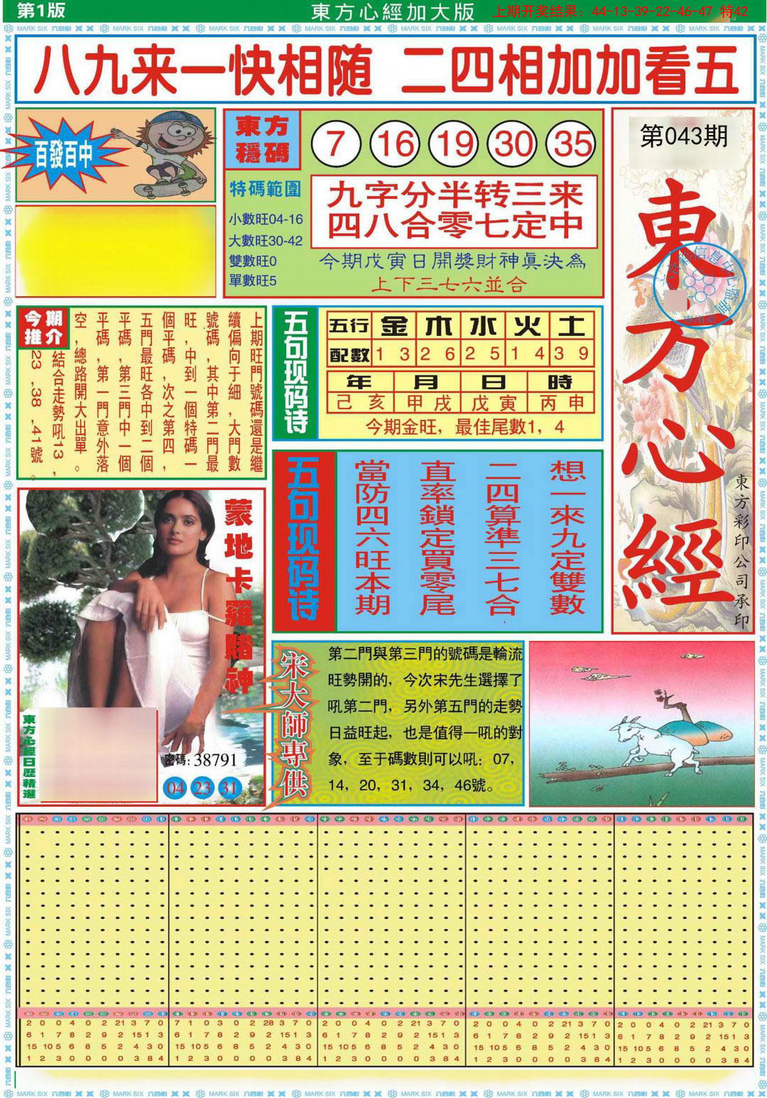 043期东方心经A加大版[图]