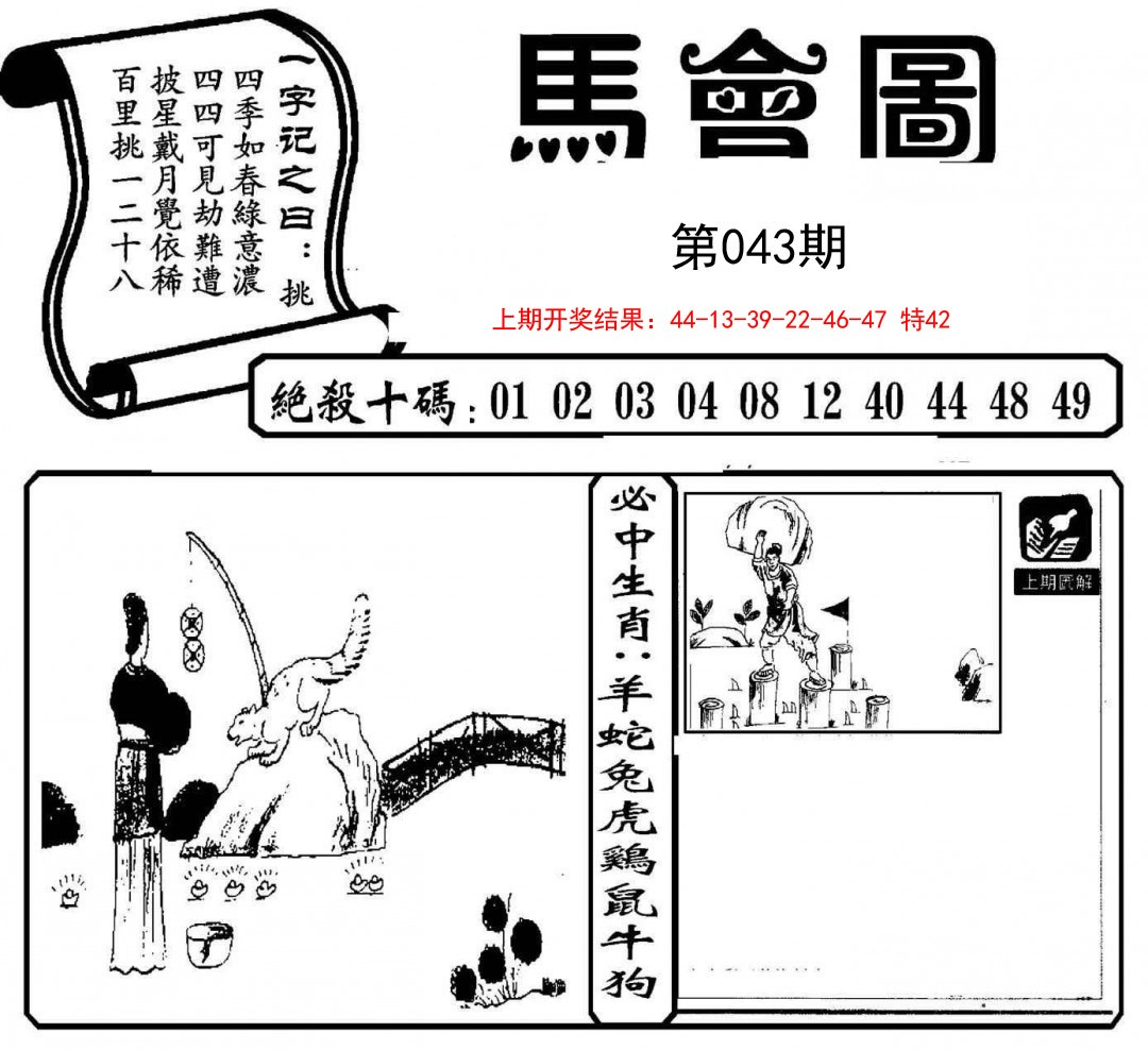 043期马会图[图]