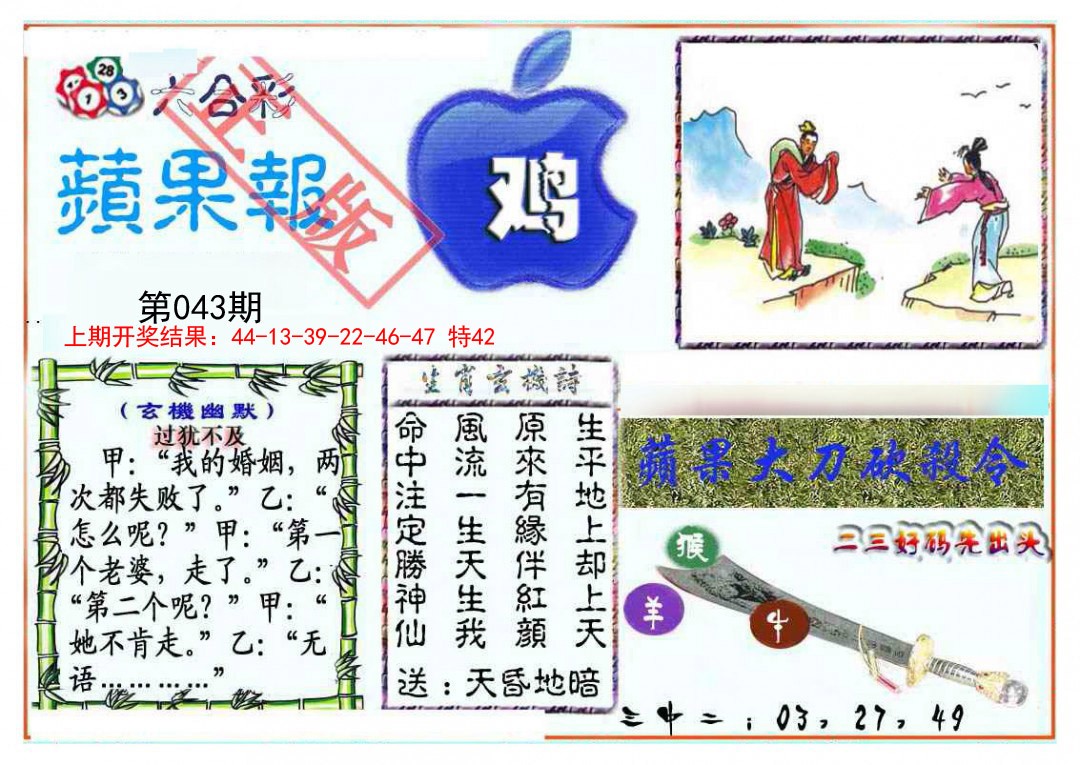 043期频果报[图]