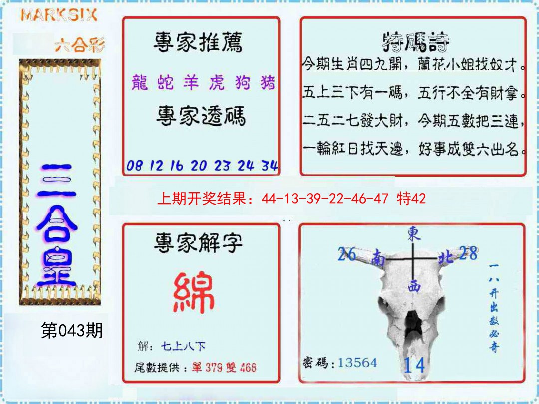 043期三合皇[图]