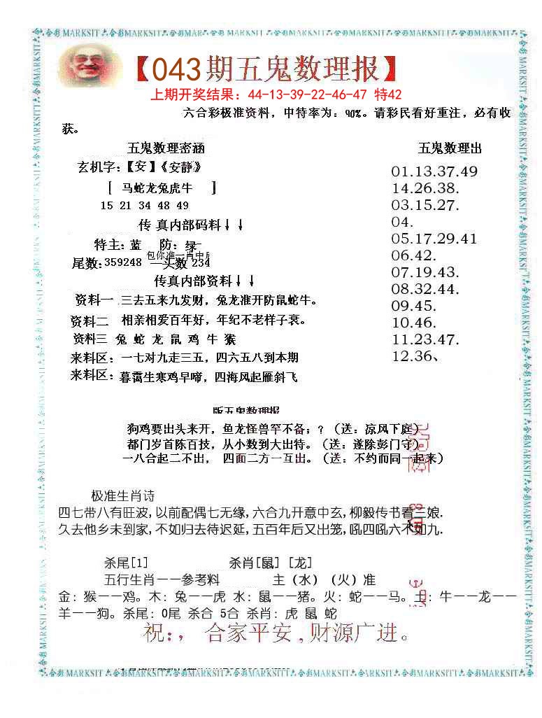 043期五鬼数理报[图]