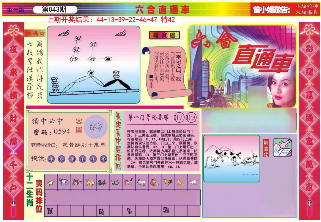 043期六合直通车A[图]