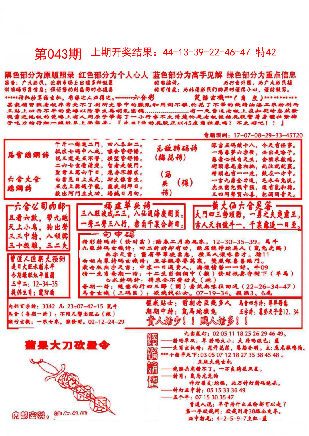 043期大刀彩霸王A[图]