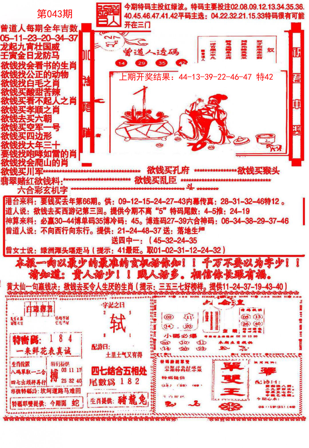 043期大刀彩霸王B[图]