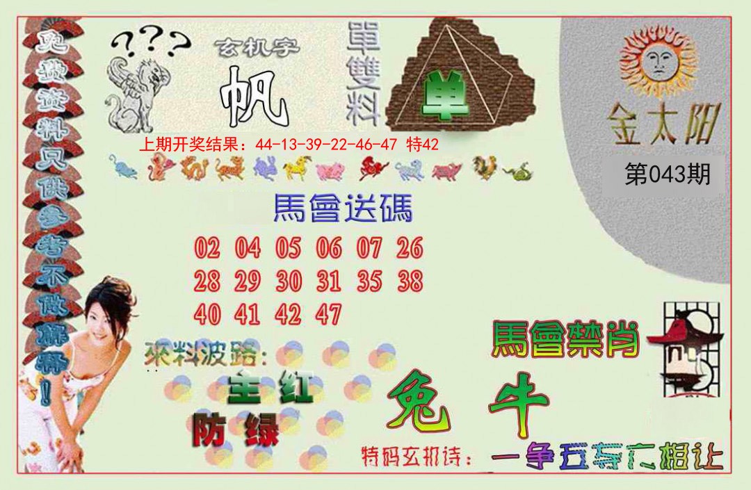 043期金太阳[图]