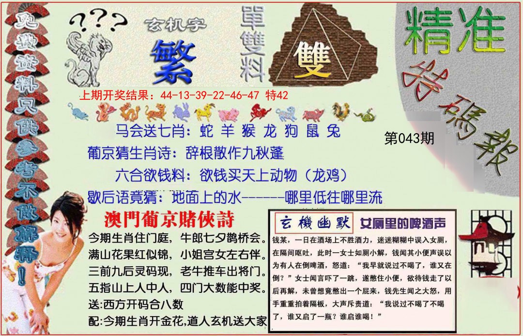 043期精准<特碼報>[图]