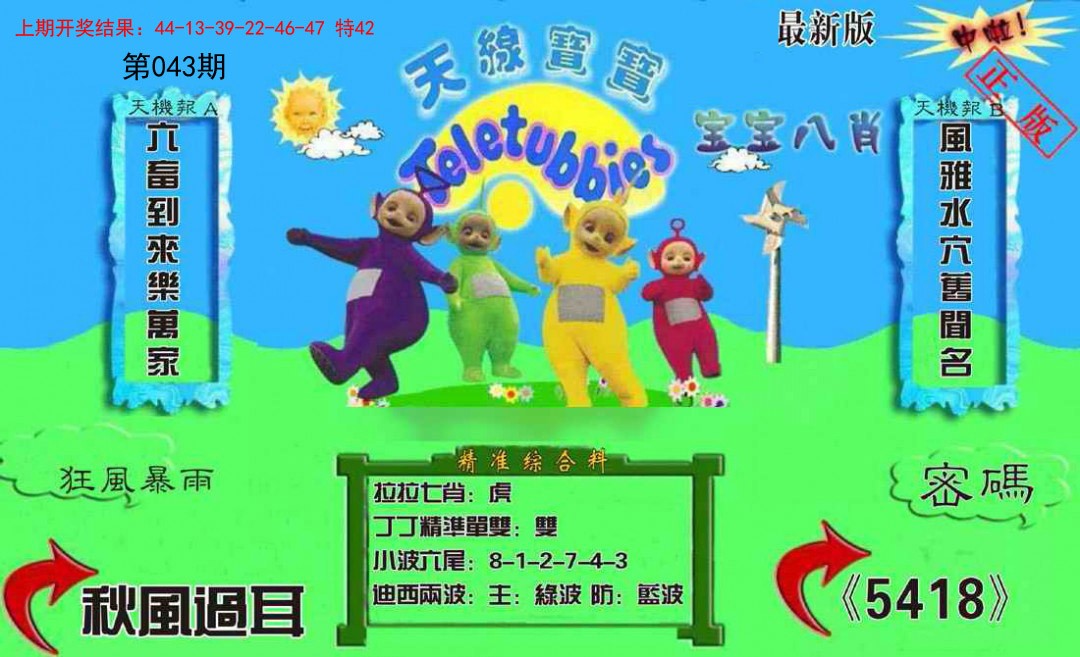 043期新天线宝宝(2006三版)[图]