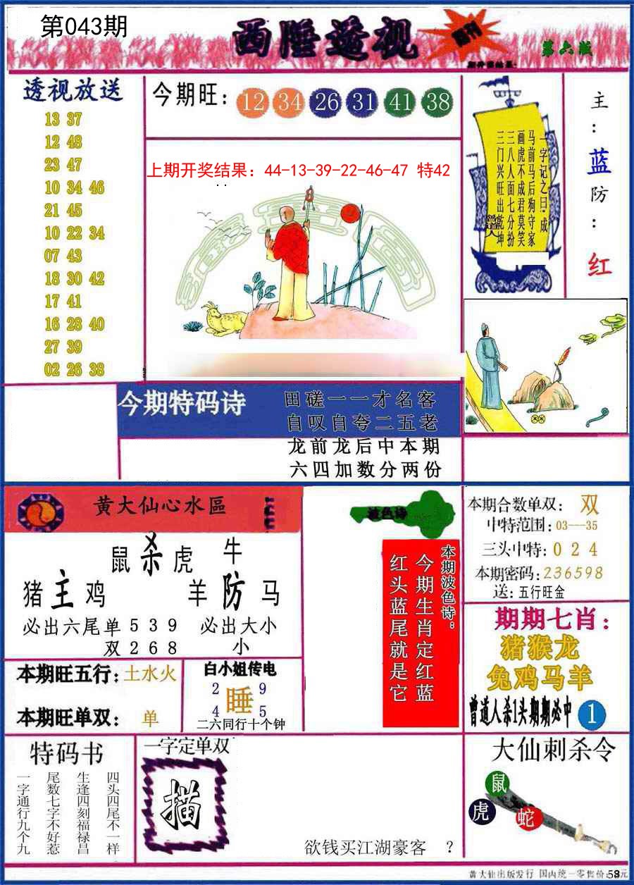 043期西陲透视[图]