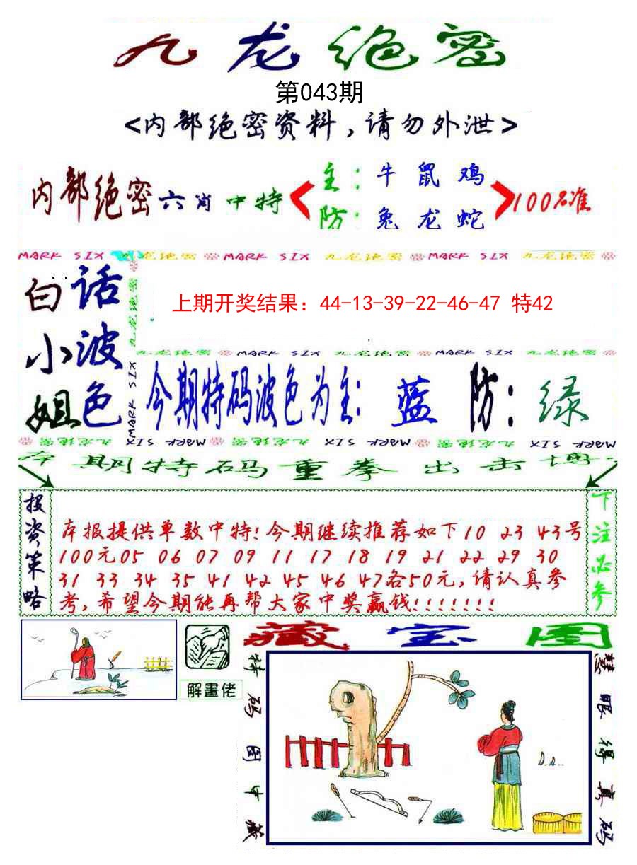 043期九龙密报[图]