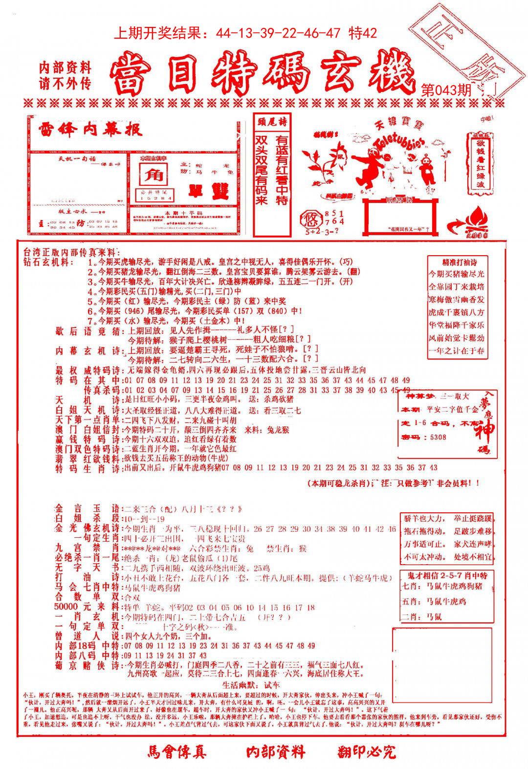 043期当日特码玄机-1[图]