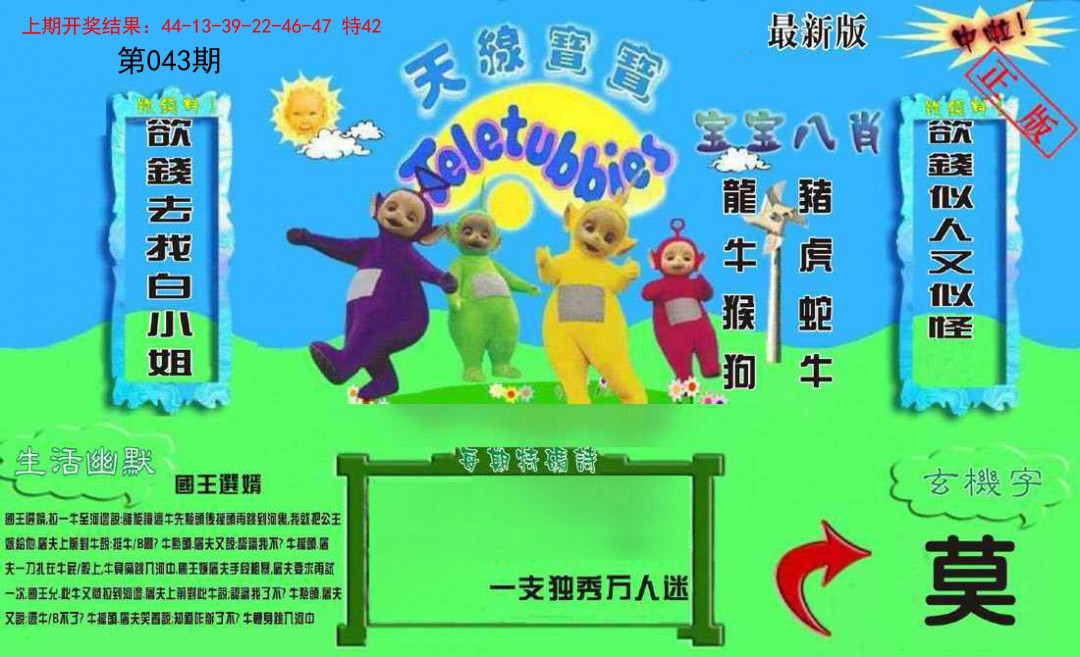 043期新天线宝宝(2006一版)[图]