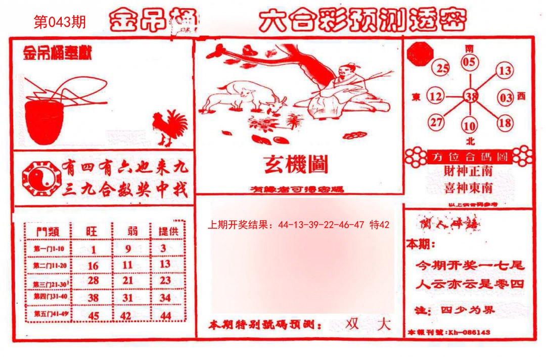 043期金吊桶(信封)[图]