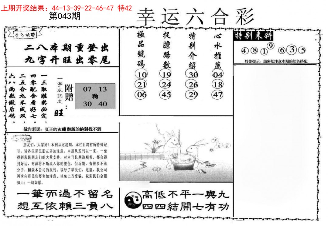 043期幸运六合彩[图]