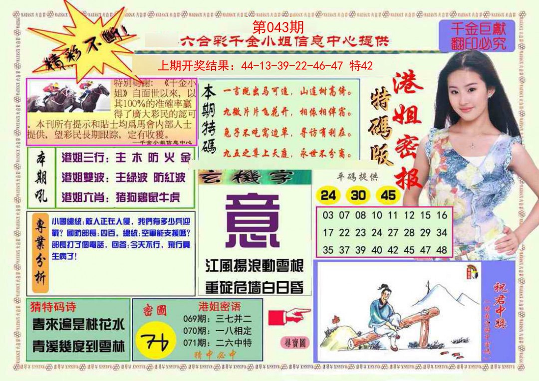 043期港姐密报A[图]