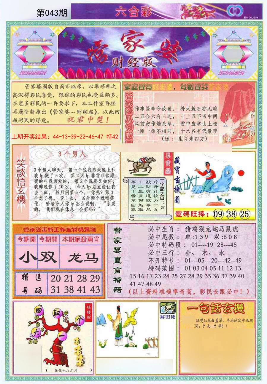 043期管家婆财经版[图]