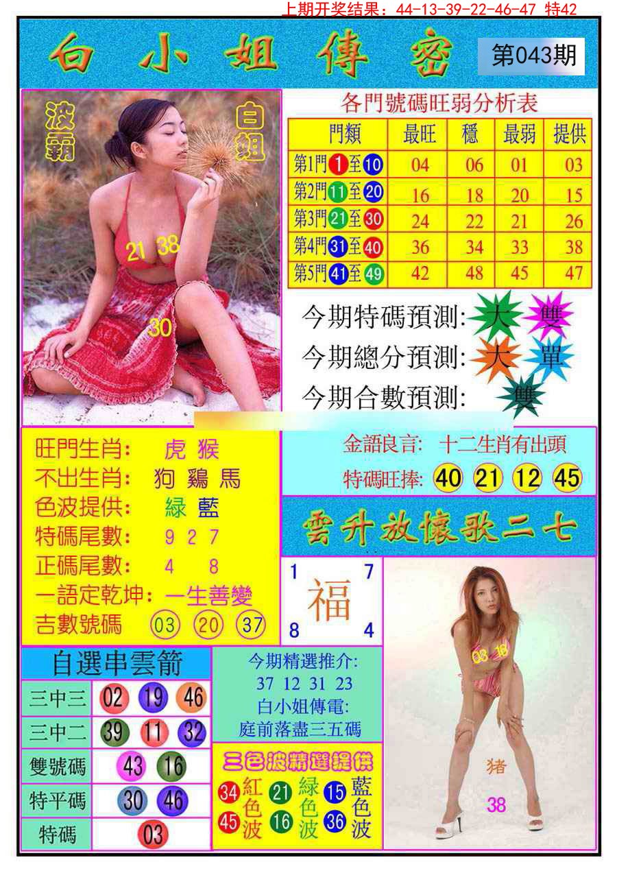 043期白小姐传密[图]