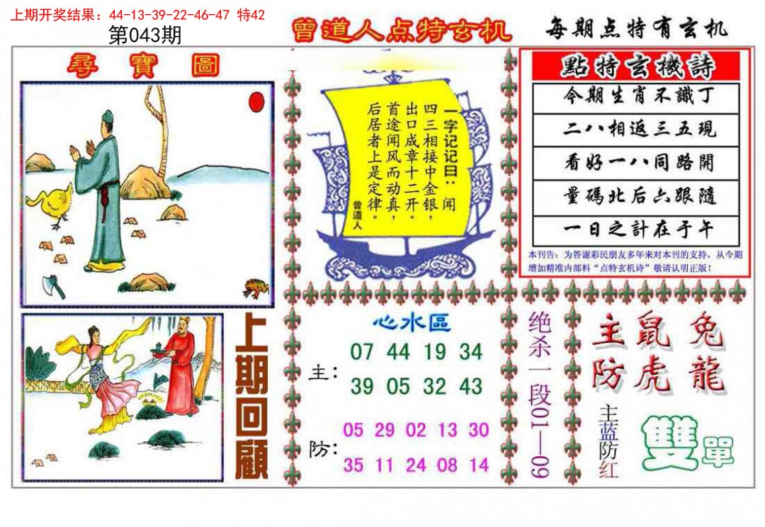 043期曾道人点特玄机[图]