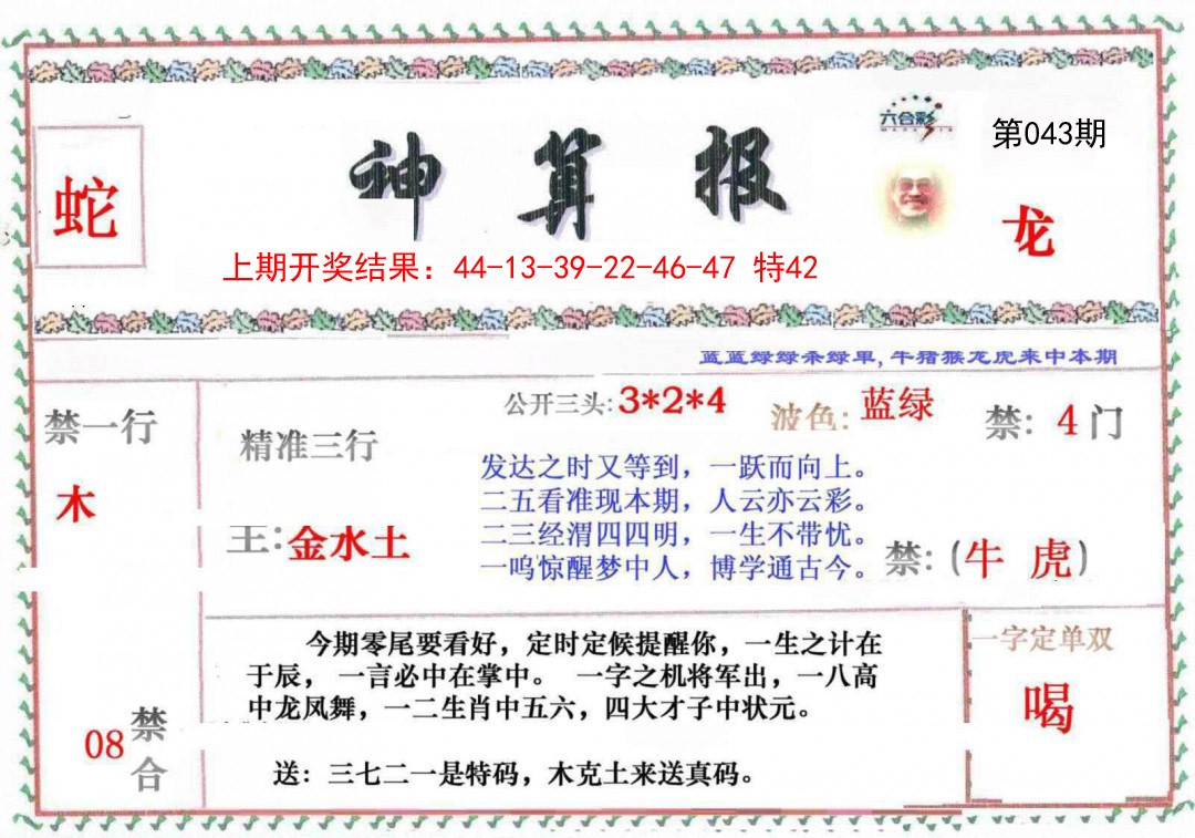 043期神算报[图]