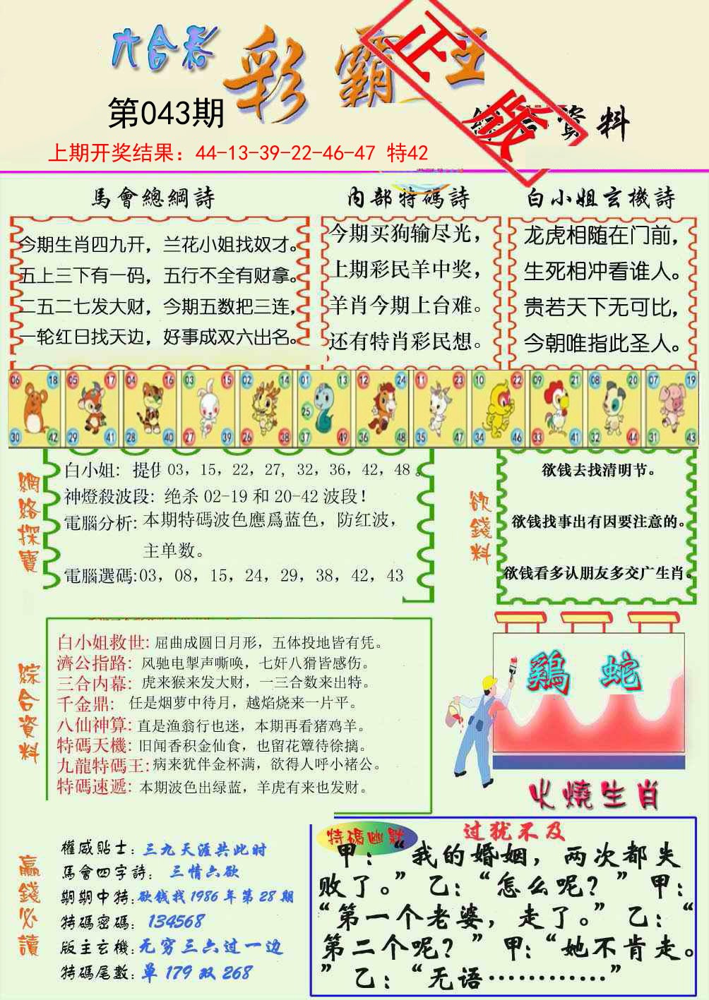 043期精装彩霸王[图]